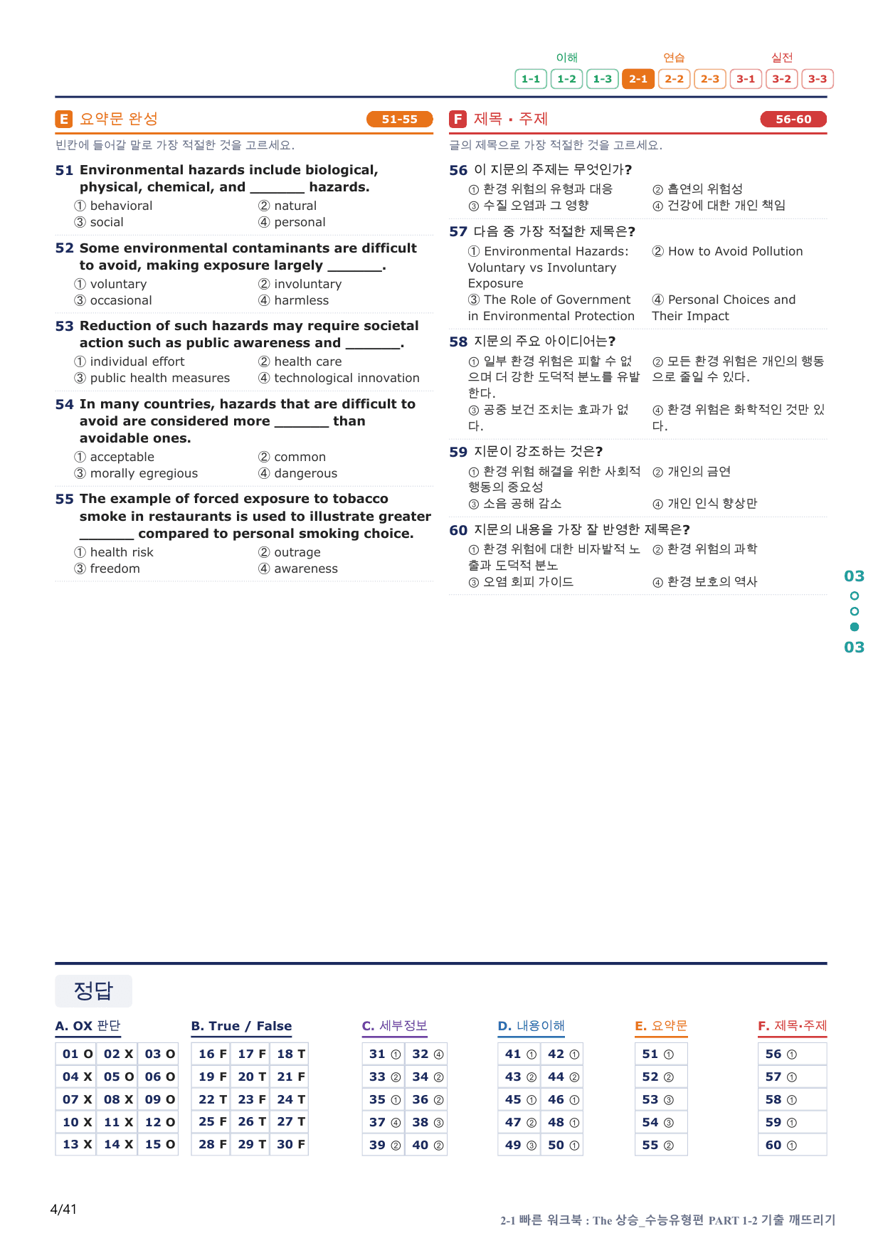 2-1번_The_상승_수능유형편_P 1-2_8지문(보너스 자료)_preview_undefined