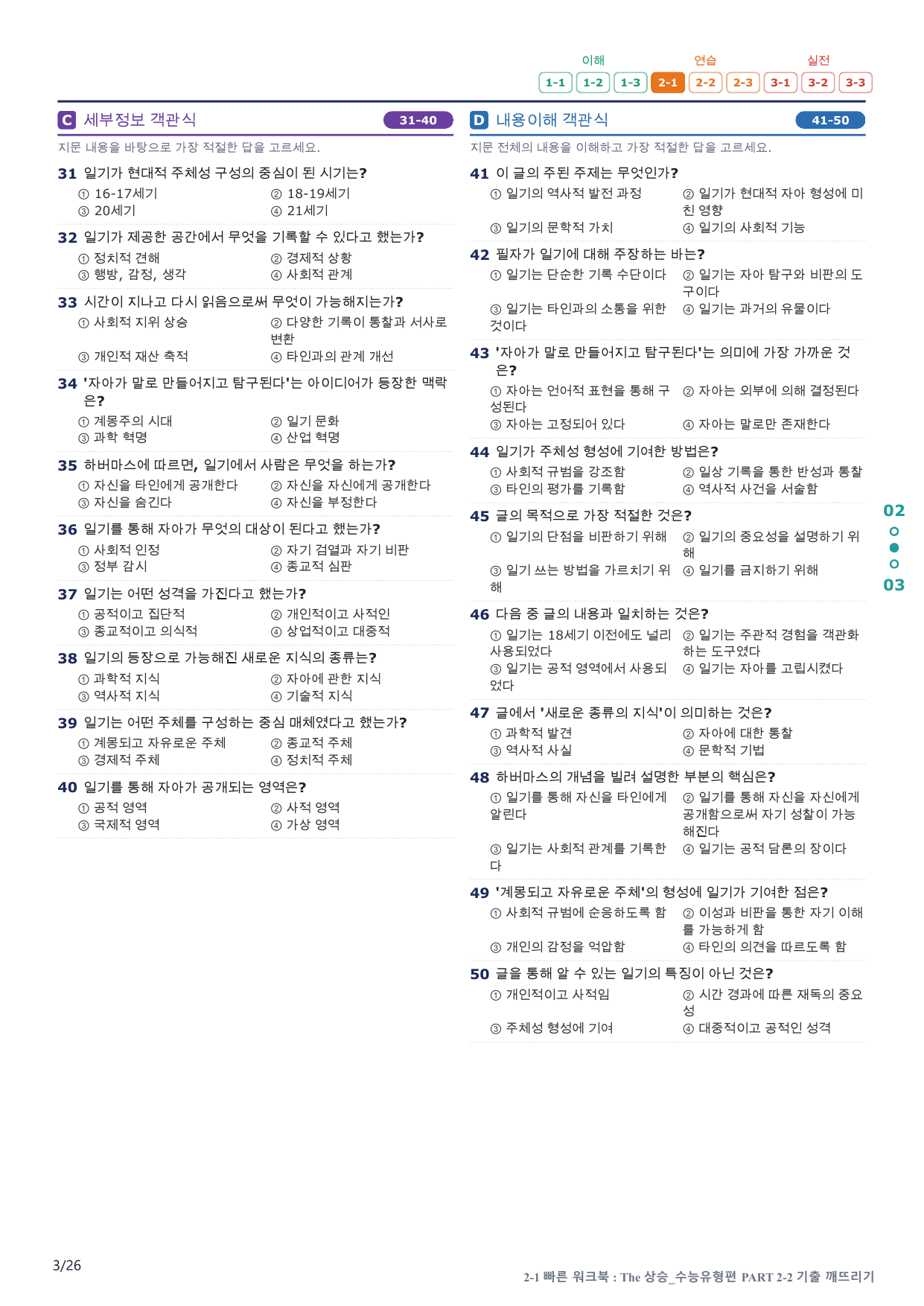 2-1번_The_상승_수능유형편_P 2-2_5지문(보너스 자료)_preview_undefined