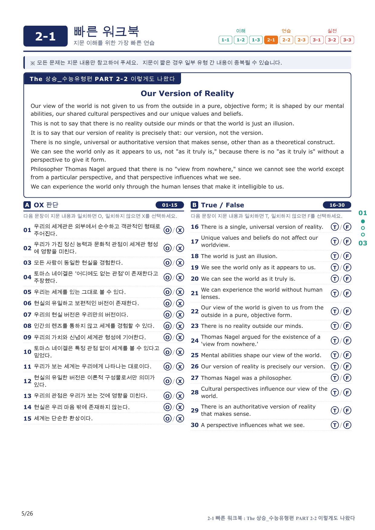 2-1번_The_상승_수능유형편_P 2-2_5지문(보너스 자료)_preview_undefined