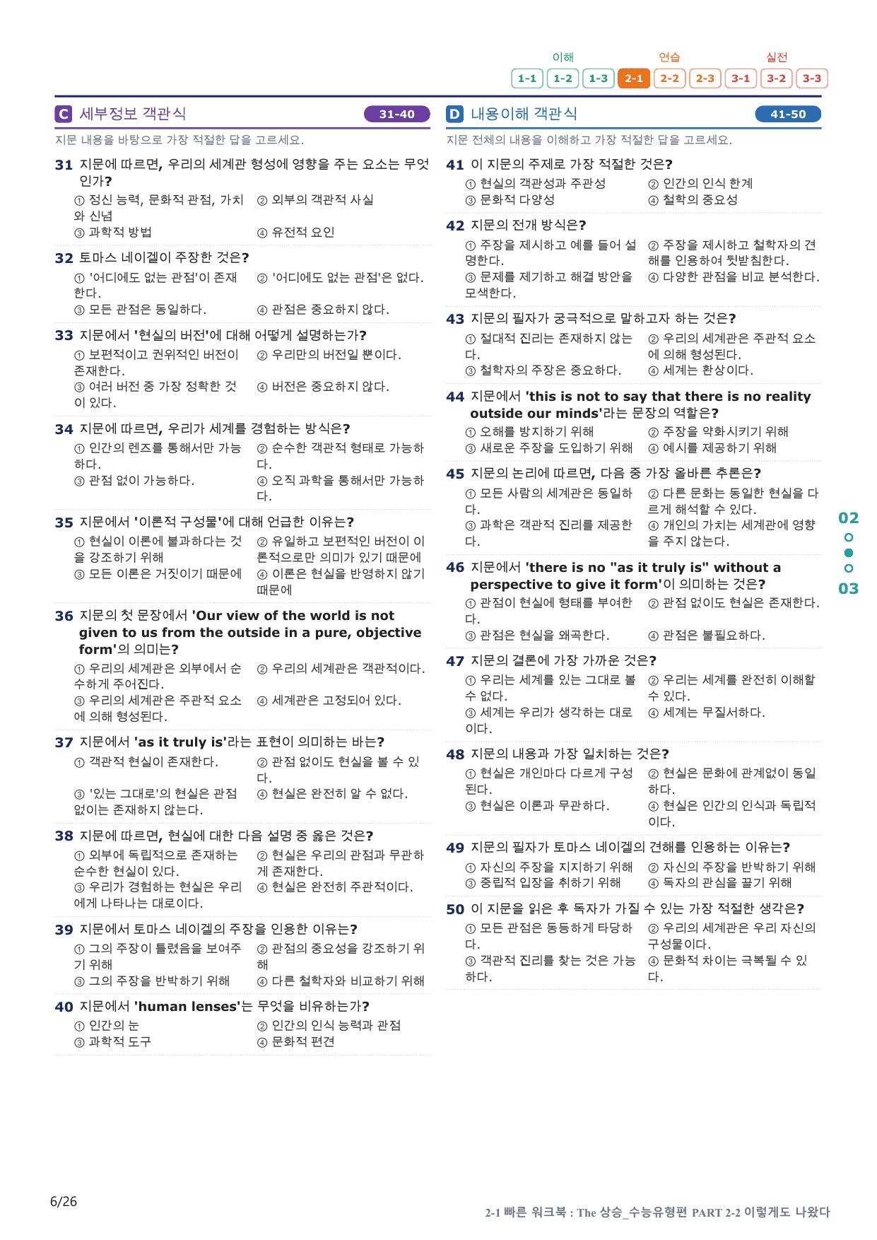 2-1번_The_상승_수능유형편_P 2-2_5지문(보너스 자료)_preview_undefined