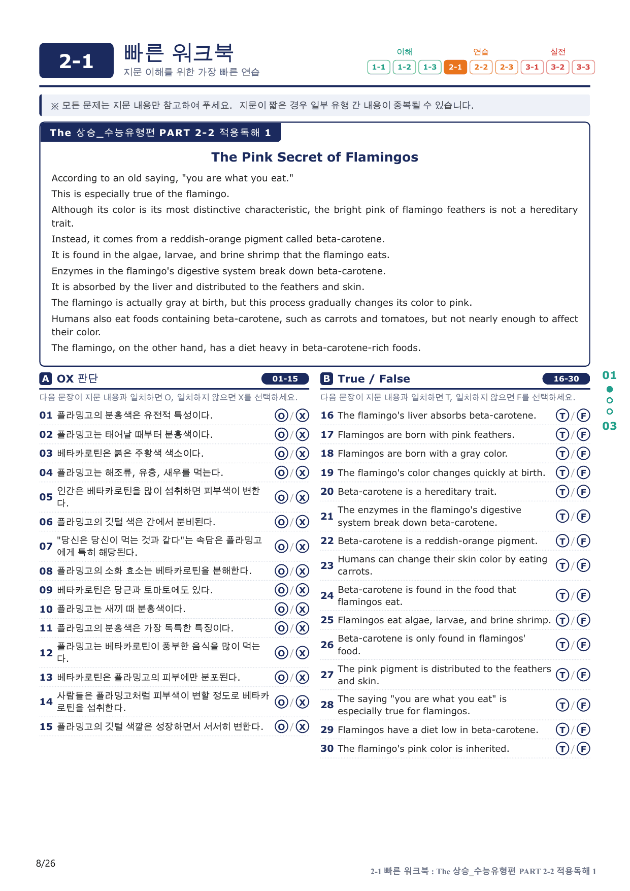 2-1번_The_상승_수능유형편_P 2-2_5지문(보너스 자료)_preview_undefined