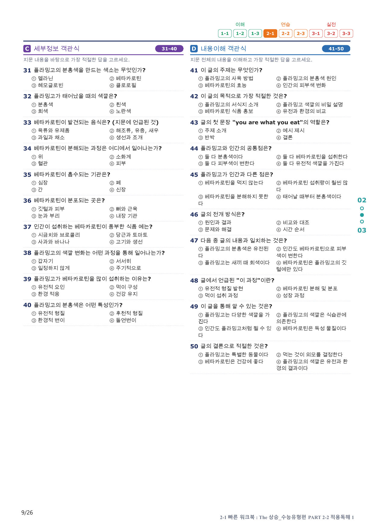 2-1번_The_상승_수능유형편_P 2-2_5지문(보너스 자료)_preview_undefined