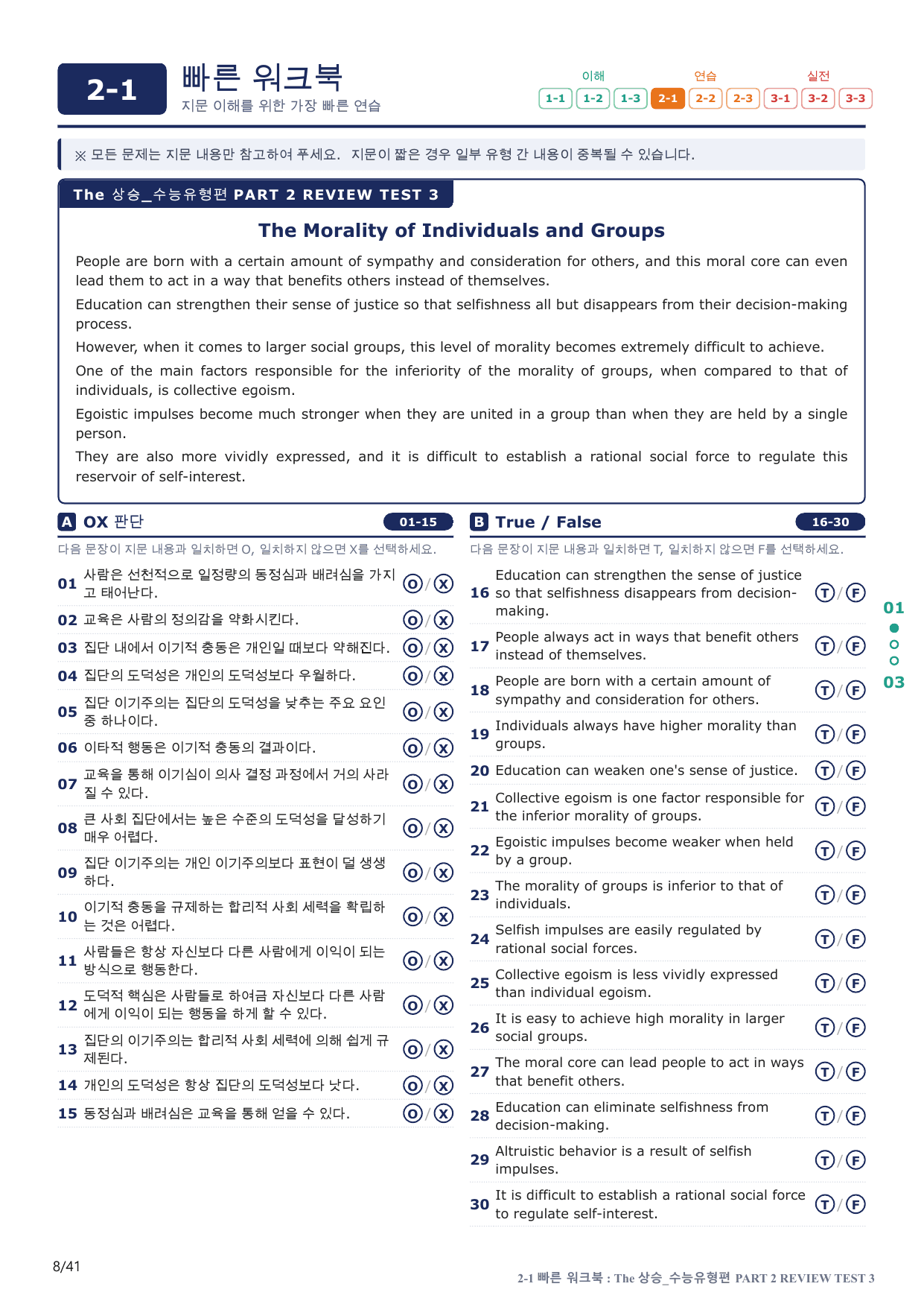 2-1번_The_상승_수능유형편_P 2-RT_8지문(보너스 자료)_preview_undefined