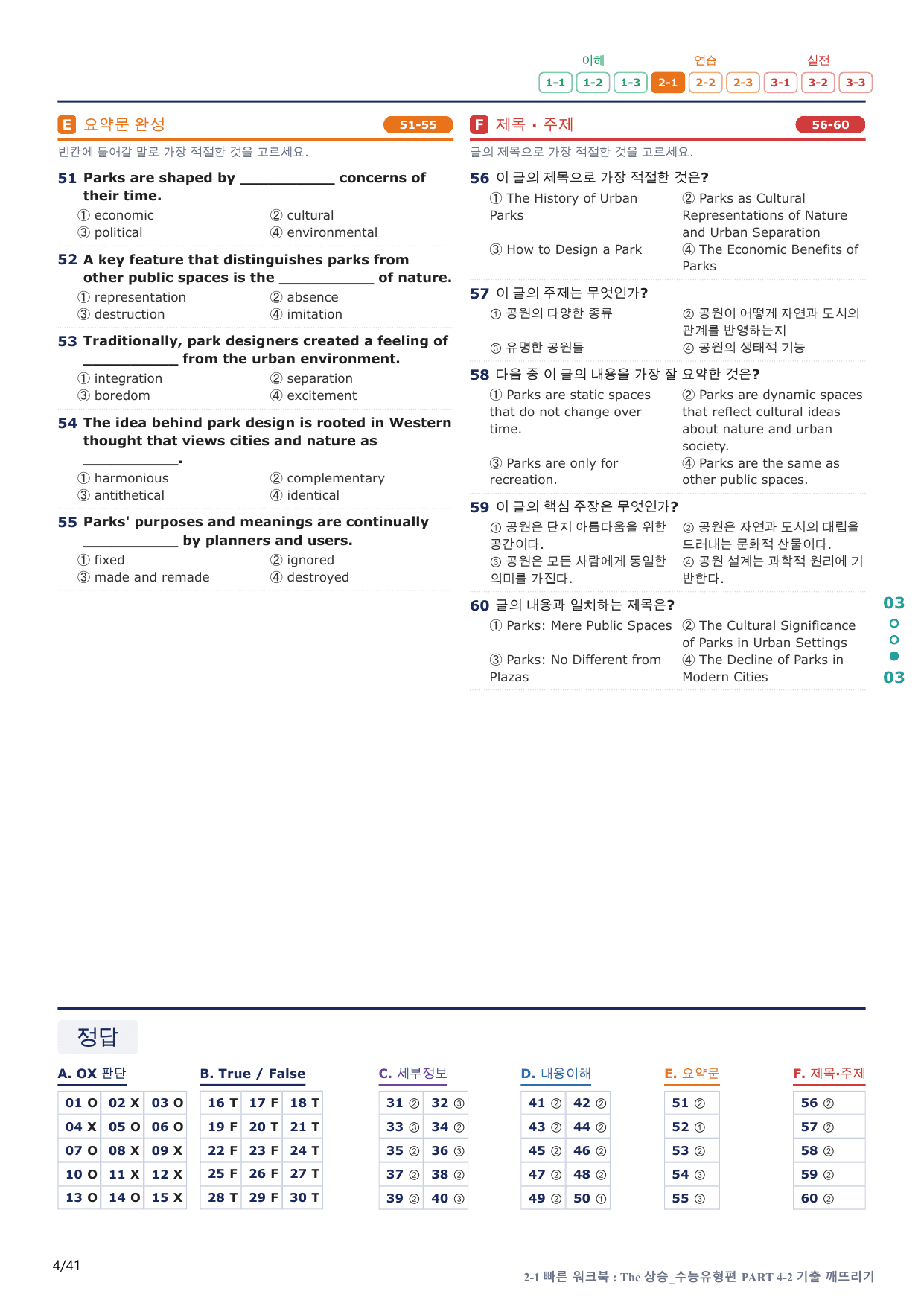 2-1번_The_상승_수능유형편_P 4-2_8지문(보너스 자료)_preview_undefined