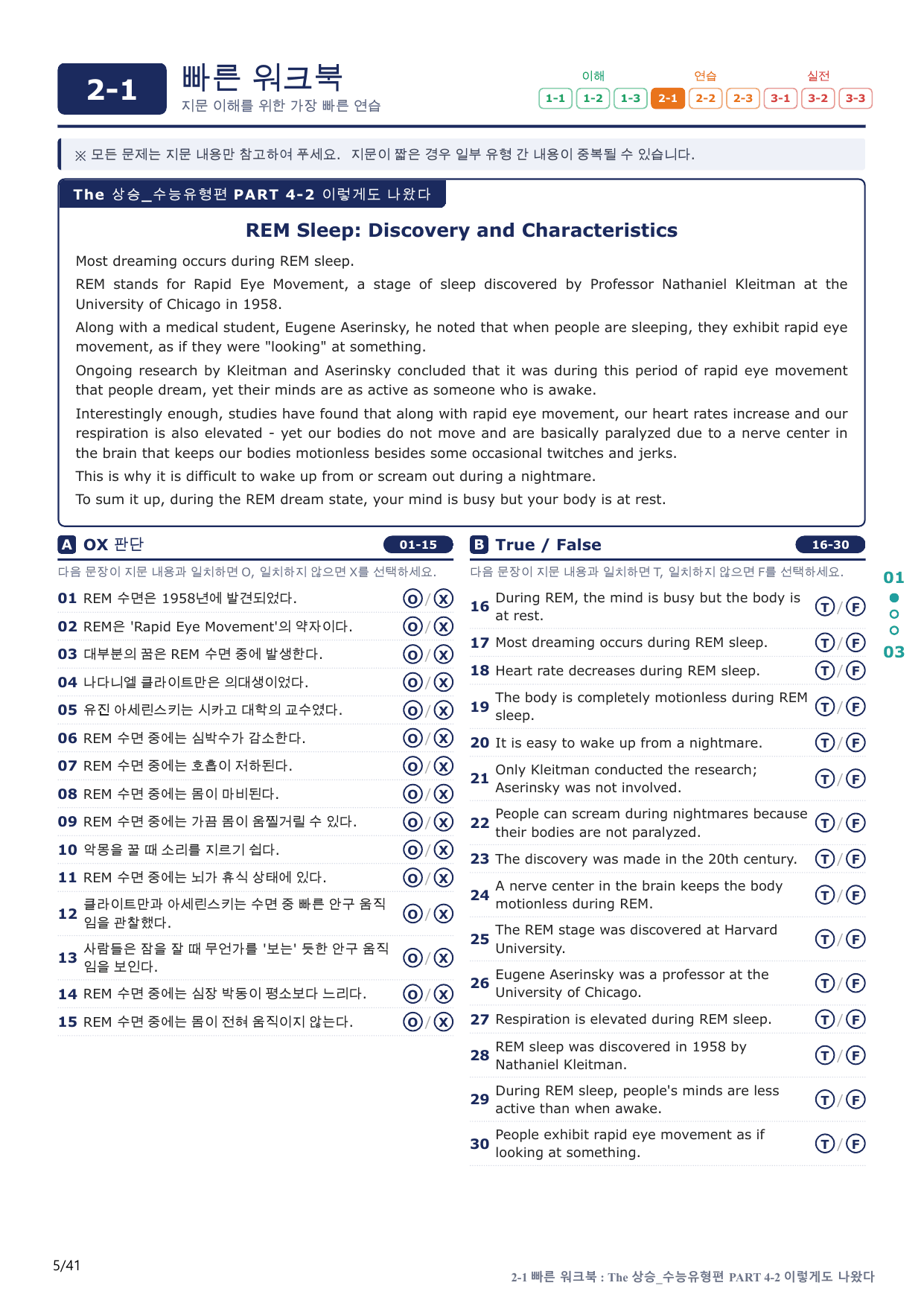 2-1번_The_상승_수능유형편_P 4-2_8지문(보너스 자료)_preview_undefined