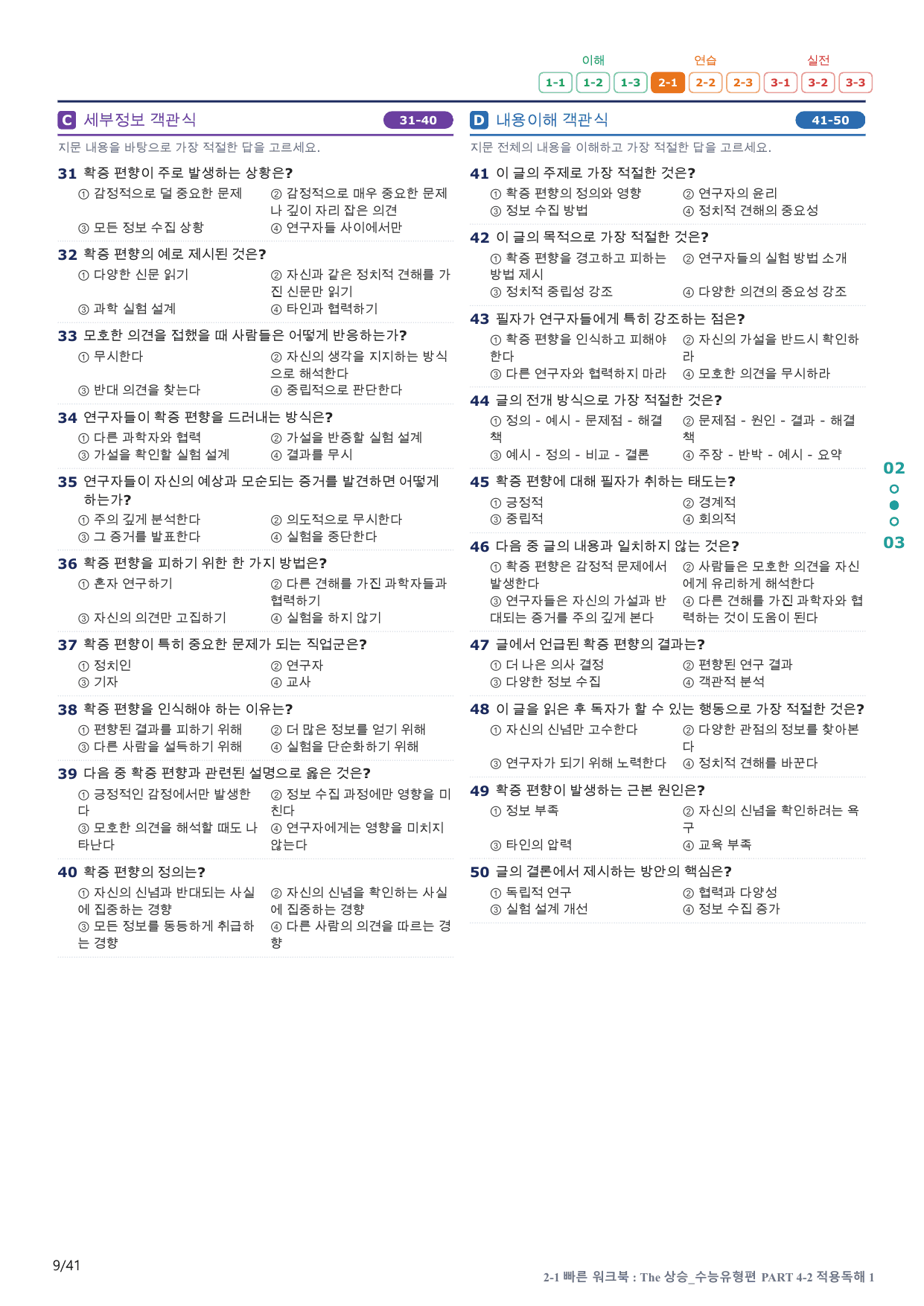 2-1번_The_상승_수능유형편_P 4-2_8지문(보너스 자료)_preview_undefined