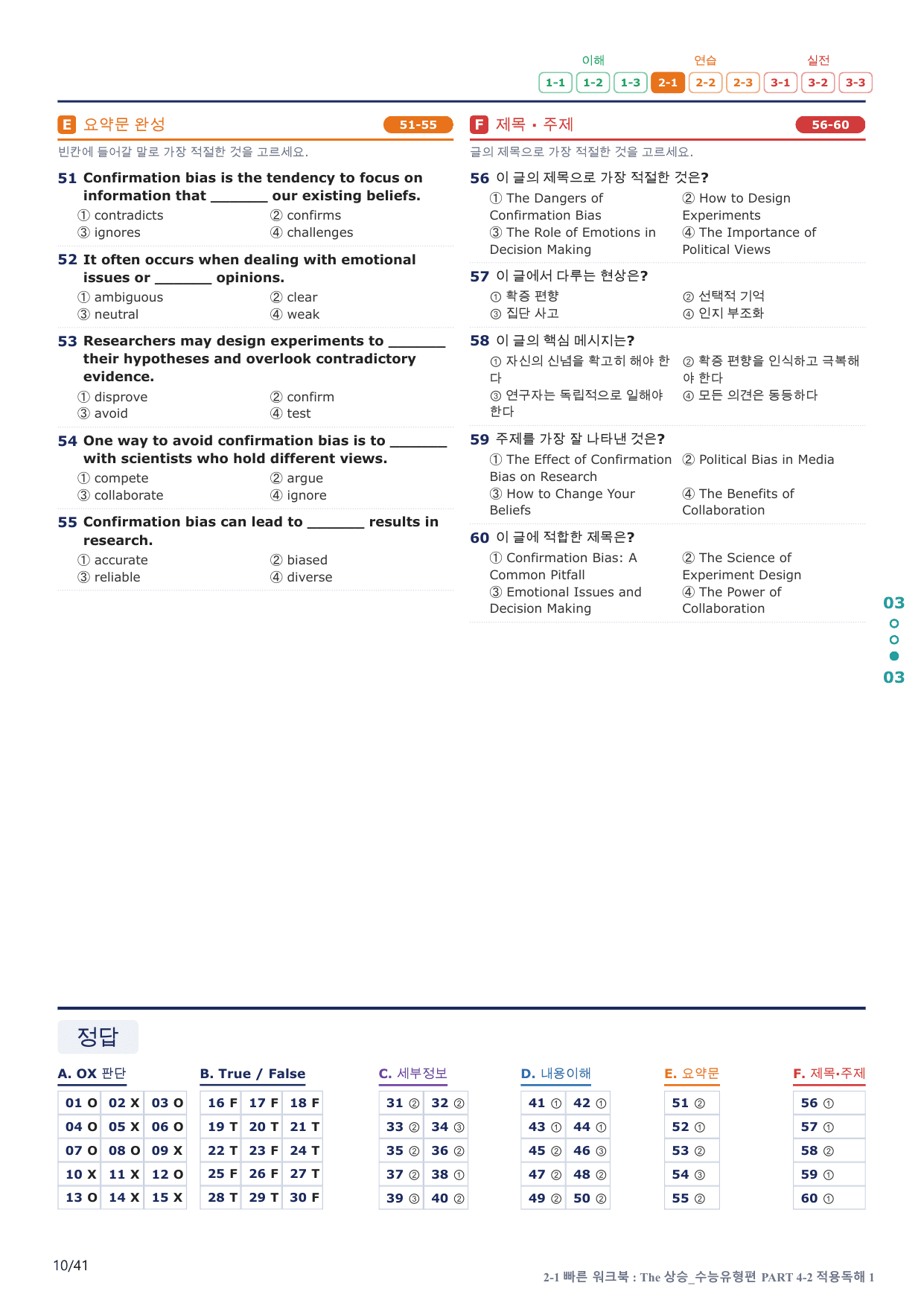 2-1번_The_상승_수능유형편_P 4-2_8지문(보너스 자료)_preview_undefined