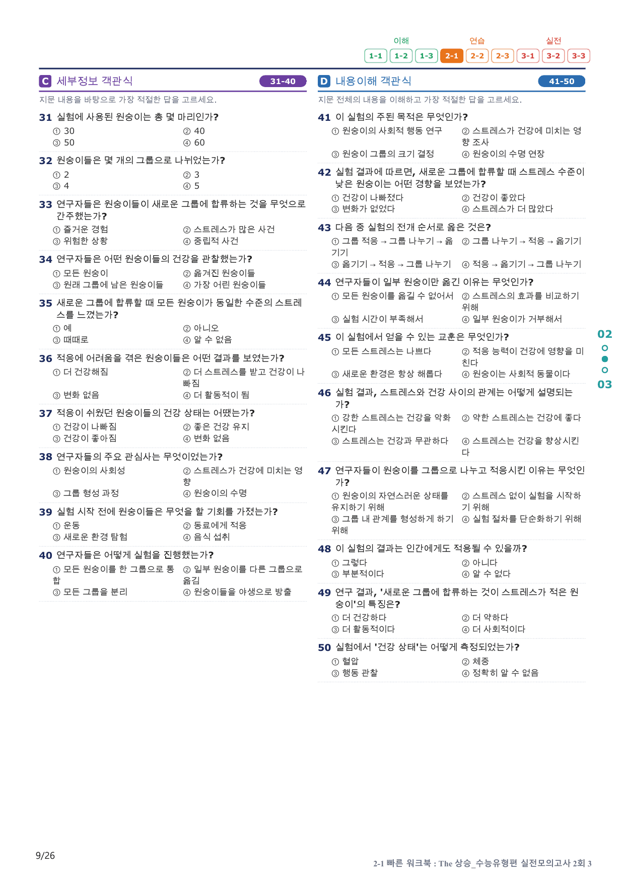 2-1번_The_상승_수능유형편_실모 2회_5지문(보너스 자료)_preview_undefined