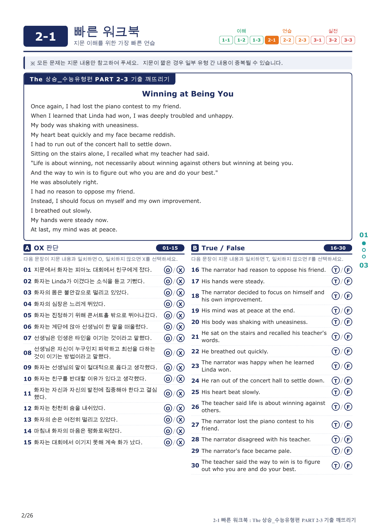 2-1번_The_상승_수능유형편_P 2-3_5지문(보너스 자료)_preview_undefined