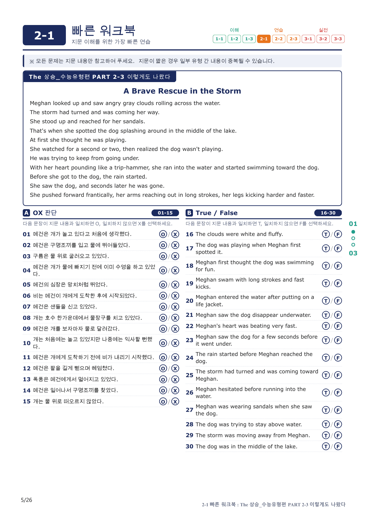 2-1번_The_상승_수능유형편_P 2-3_5지문(보너스 자료)_preview_undefined