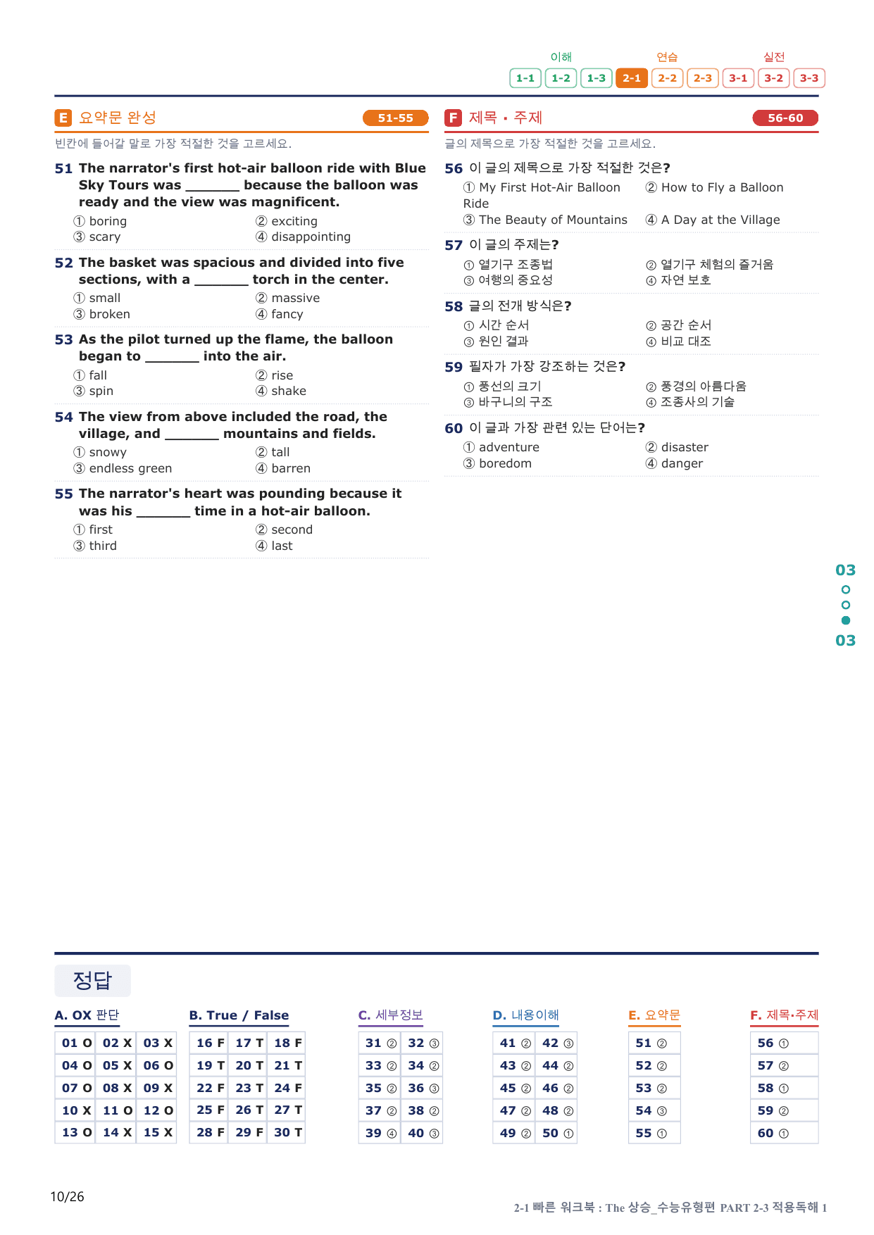 2-1번_The_상승_수능유형편_P 2-3_5지문(보너스 자료)_preview_undefined
