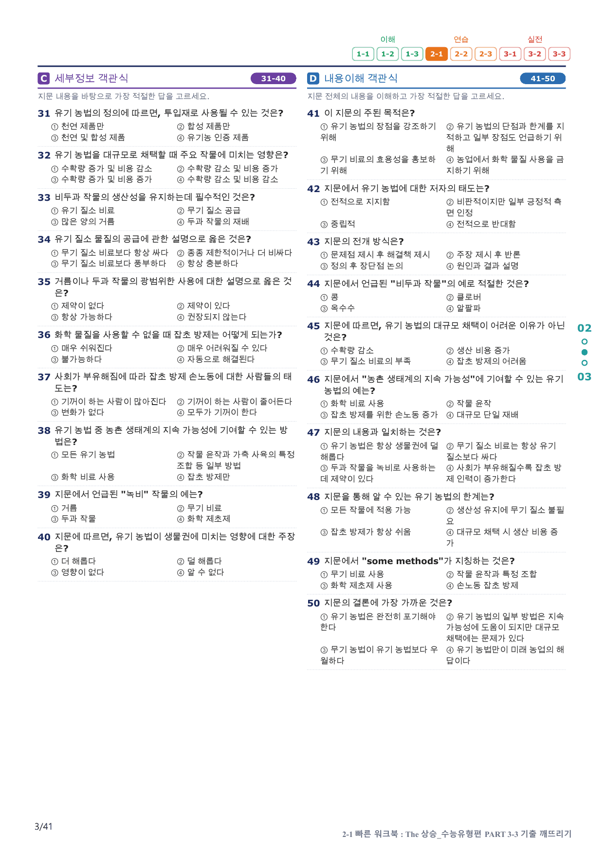2-1번_The_상승_수능유형편_P 3-3_8지문(보너스 자료)_preview_undefined