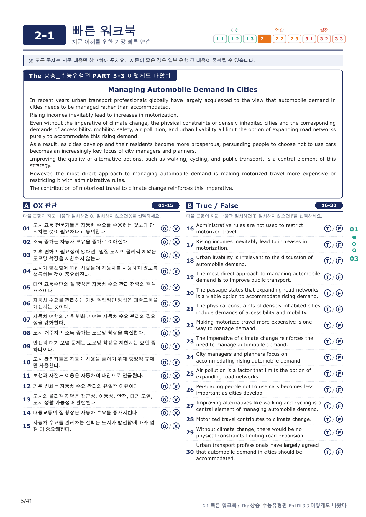 2-1번_The_상승_수능유형편_P 3-3_8지문(보너스 자료)_preview_undefined