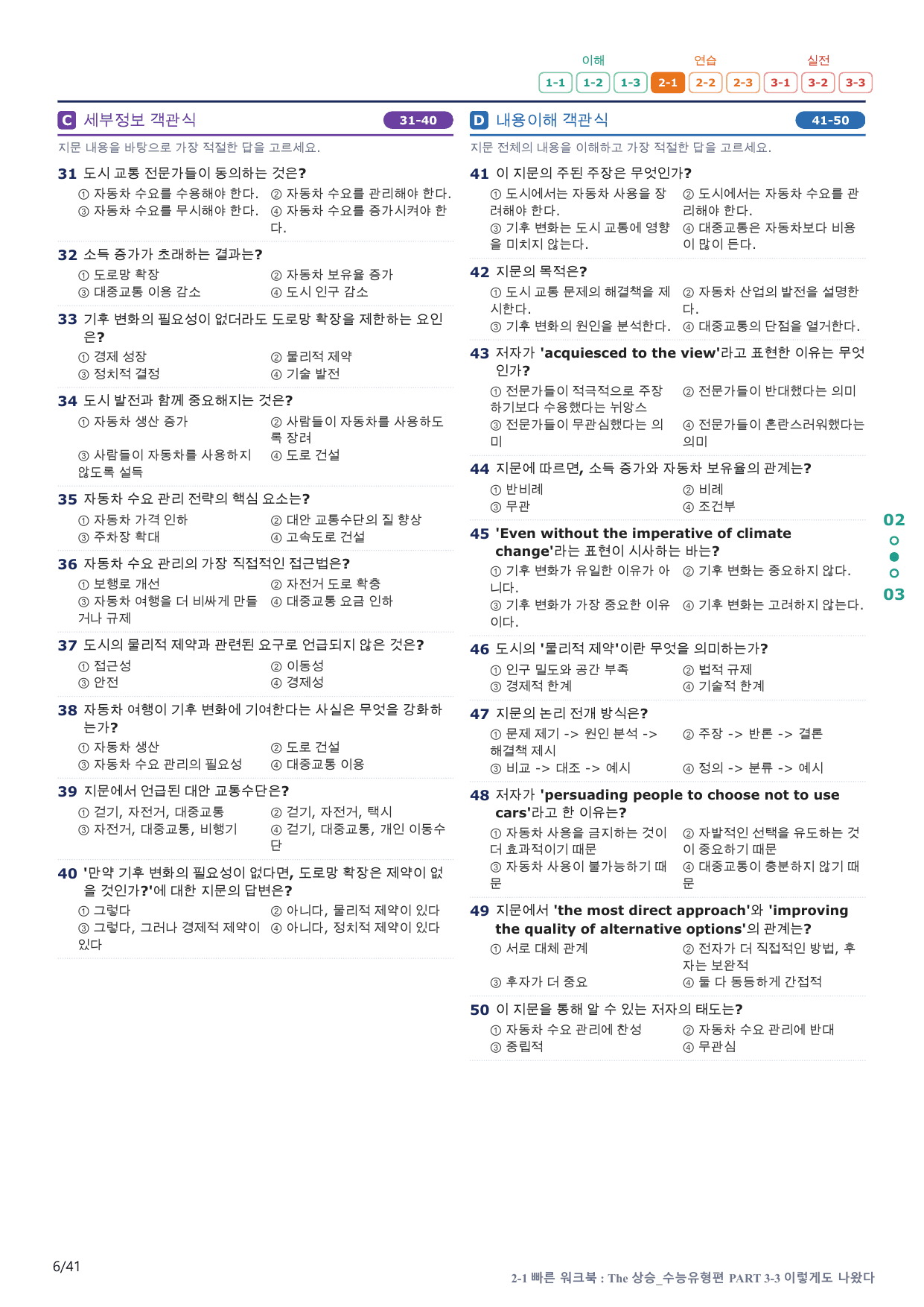 2-1번_The_상승_수능유형편_P 3-3_8지문(보너스 자료)_preview_undefined