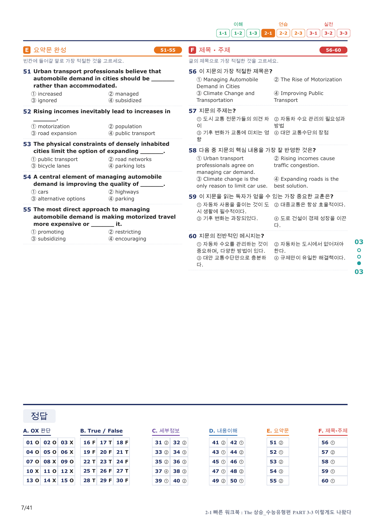 2-1번_The_상승_수능유형편_P 3-3_8지문(보너스 자료)_preview_undefined