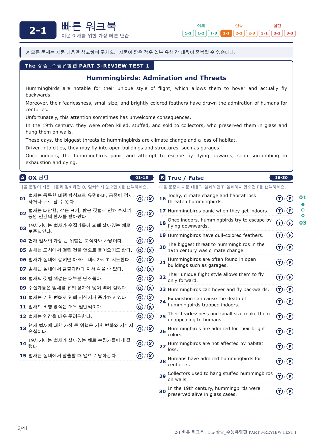 2-1번_The_상승_수능유형편_P 3-RT_8지문(보너스 자료)_preview_undefined