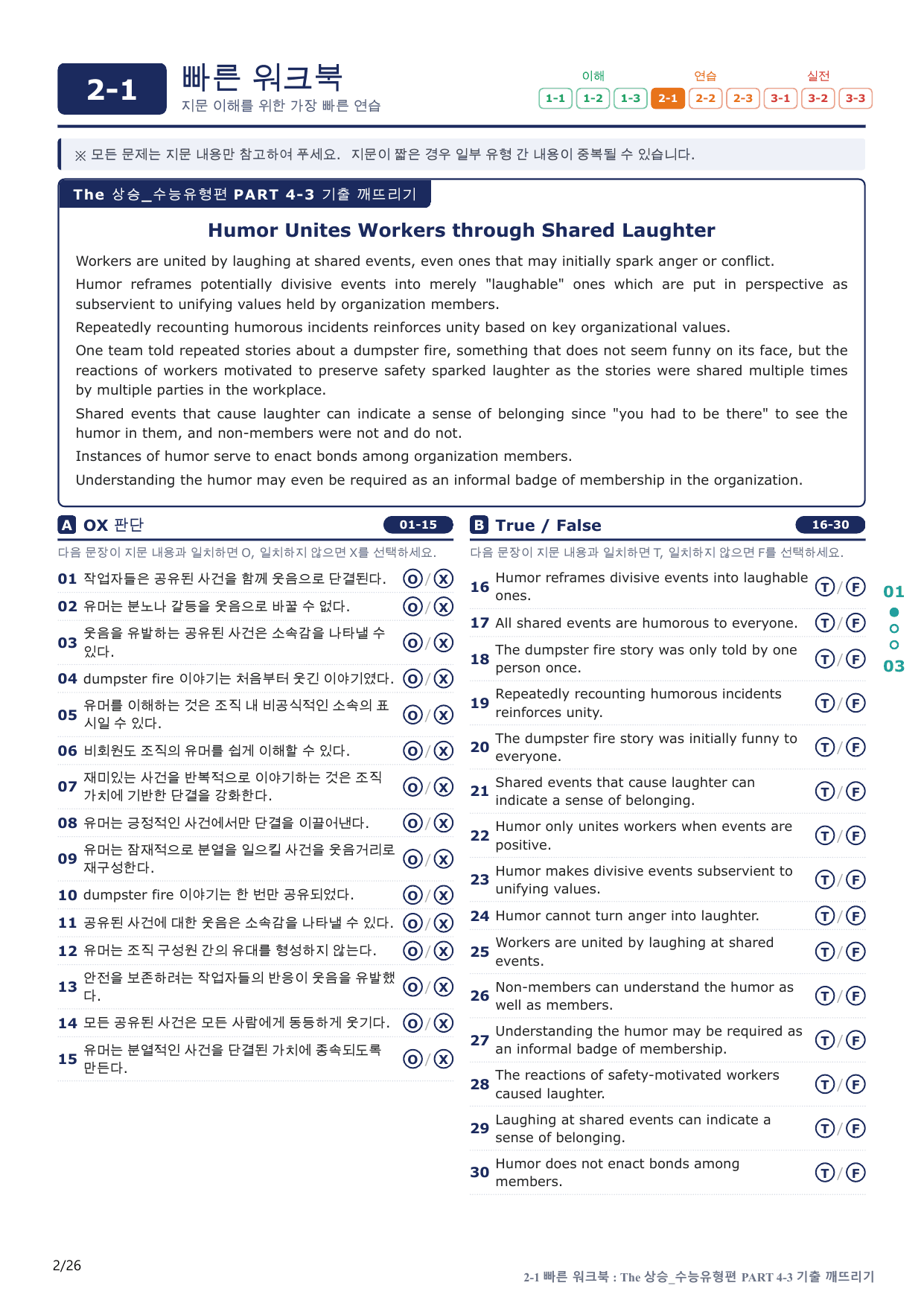 2-1번_The_상승_수능유형편_P 4-3_5지문(보너스 자료)_preview_undefined