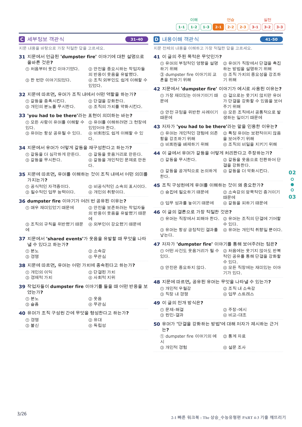 2-1번_The_상승_수능유형편_P 4-3_5지문(보너스 자료)_preview_undefined