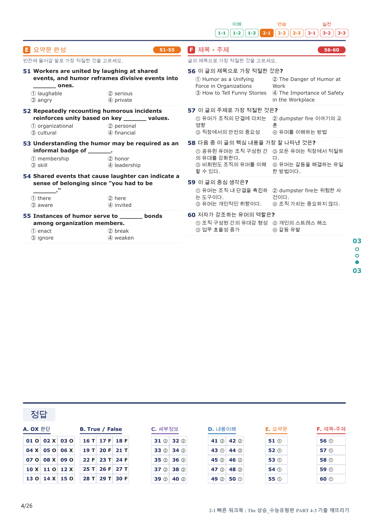 2-1번_The_상승_수능유형편_P 4-3_5지문(보너스 자료)_preview_undefined