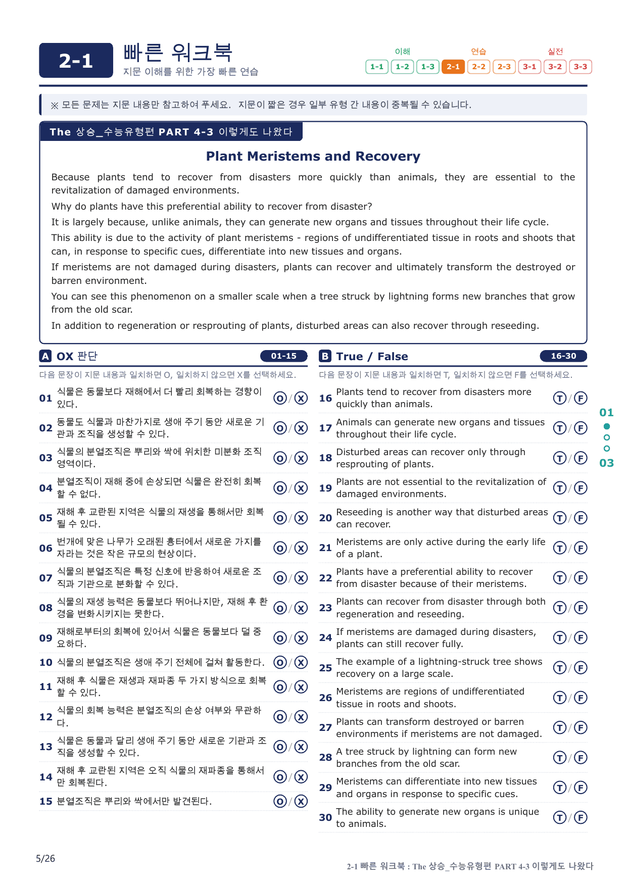 2-1번_The_상승_수능유형편_P 4-3_5지문(보너스 자료)_preview_undefined