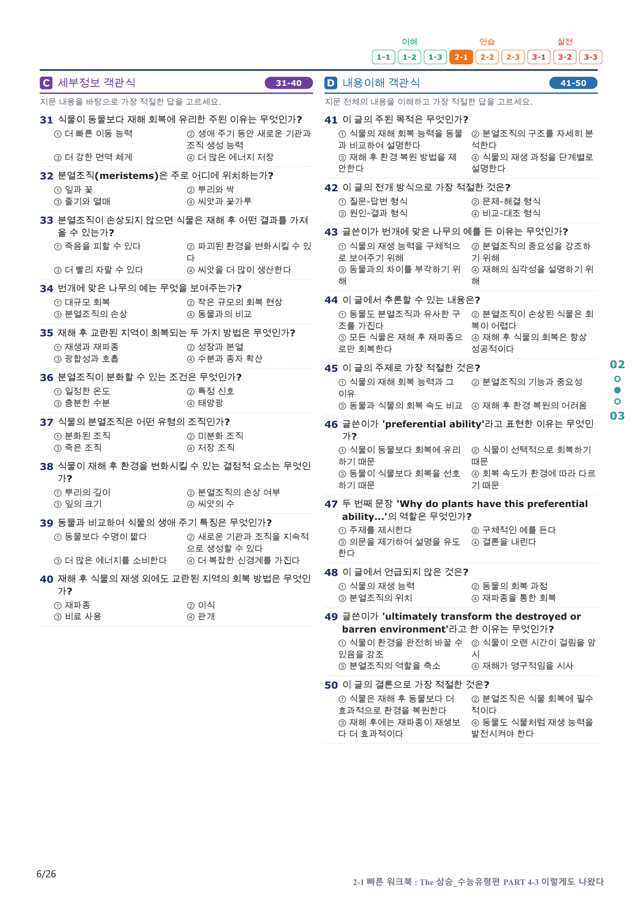 2-1번_The_상승_수능유형편_P 4-3_5지문(보너스 자료)_preview_undefined