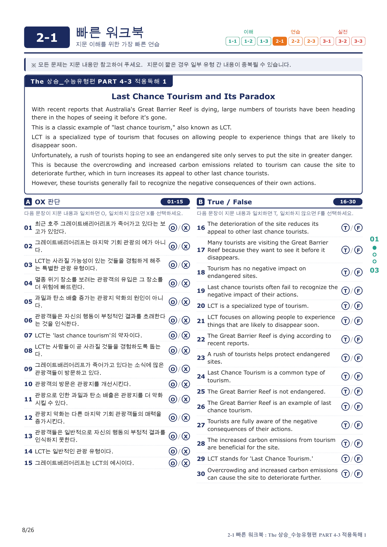 2-1번_The_상승_수능유형편_P 4-3_5지문(보너스 자료)_preview_undefined