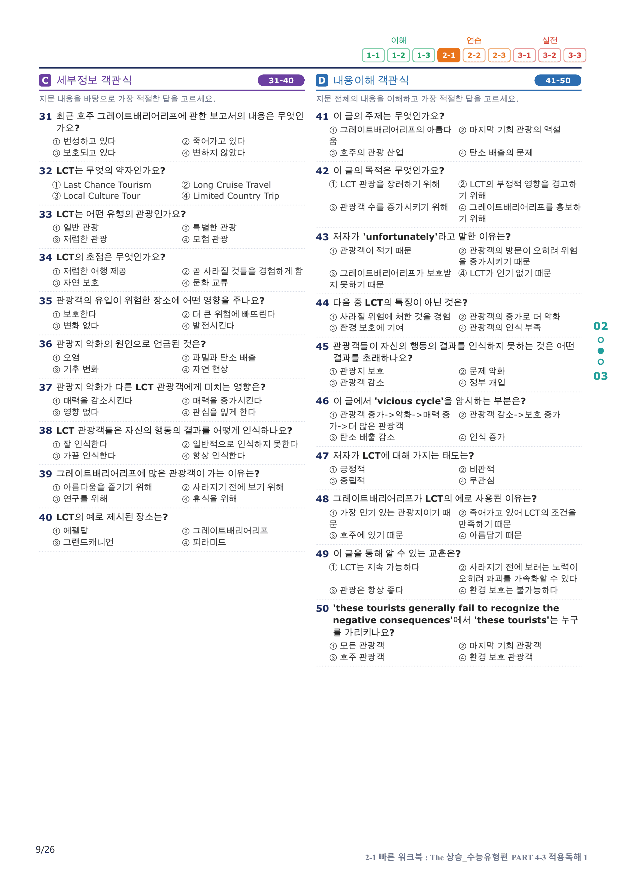 2-1번_The_상승_수능유형편_P 4-3_5지문(보너스 자료)_preview_undefined