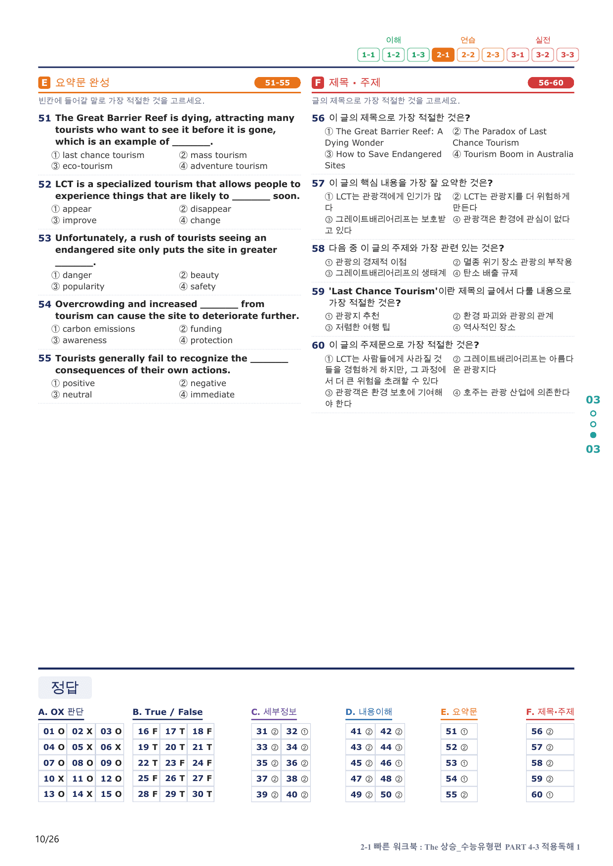 2-1번_The_상승_수능유형편_P 4-3_5지문(보너스 자료)_preview_undefined