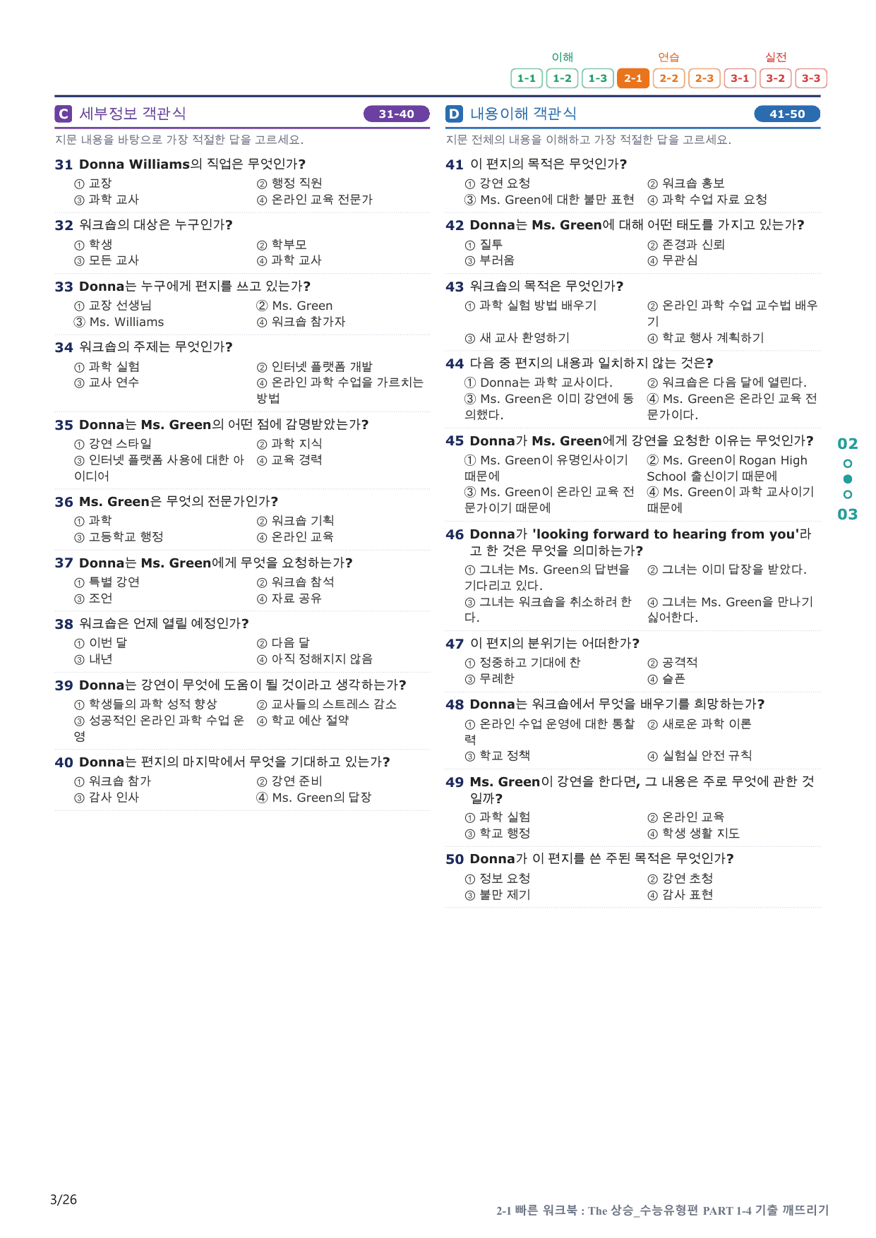 2-1번_The_상승_수능유형편_P 1-4_5지문(보너스 자료)_preview_undefined