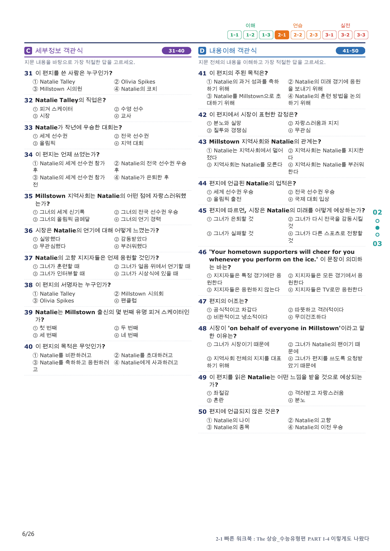 2-1번_The_상승_수능유형편_P 1-4_5지문(보너스 자료)_preview_undefined