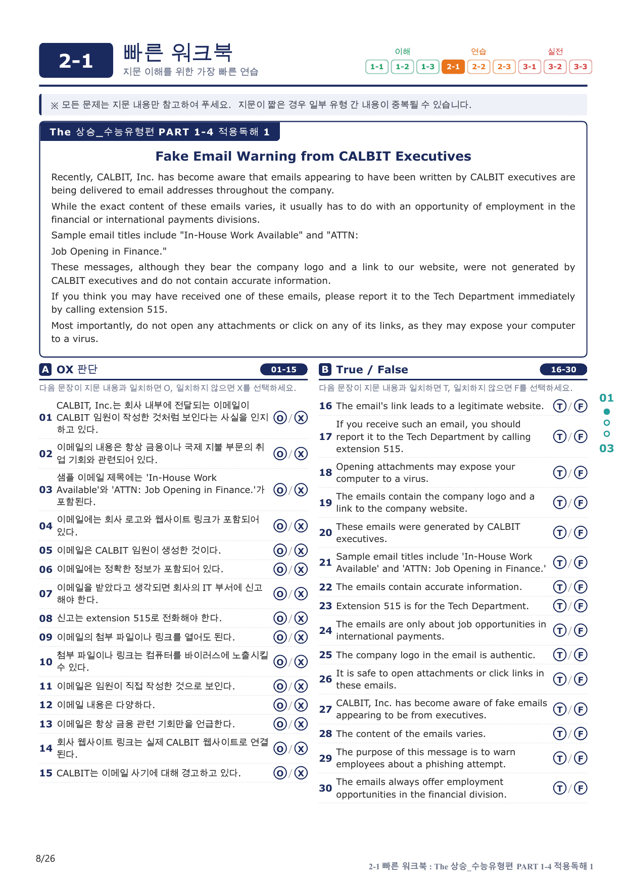2-1번_The_상승_수능유형편_P 1-4_5지문(보너스 자료)_preview_undefined