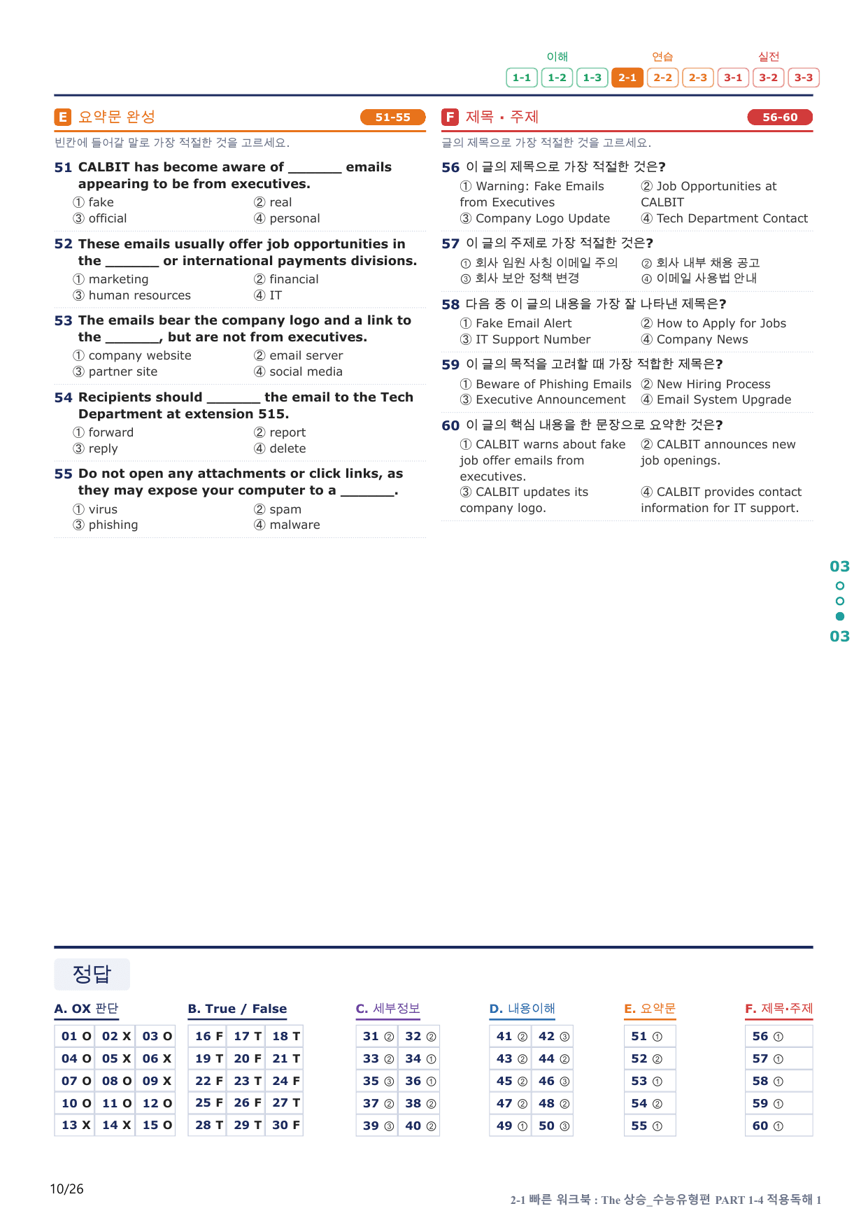 2-1번_The_상승_수능유형편_P 1-4_5지문(보너스 자료)_preview_undefined