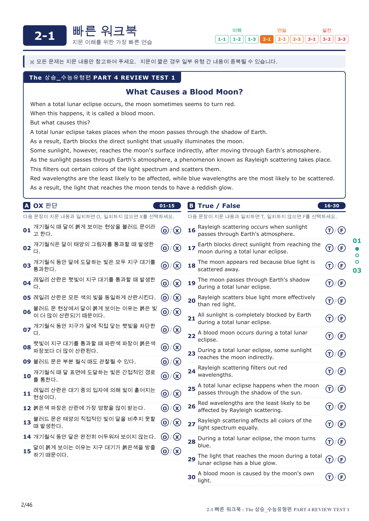 2-1번_The_상승_수능유형편_P 4-RT_9지문(보너스 자료)_preview_undefined