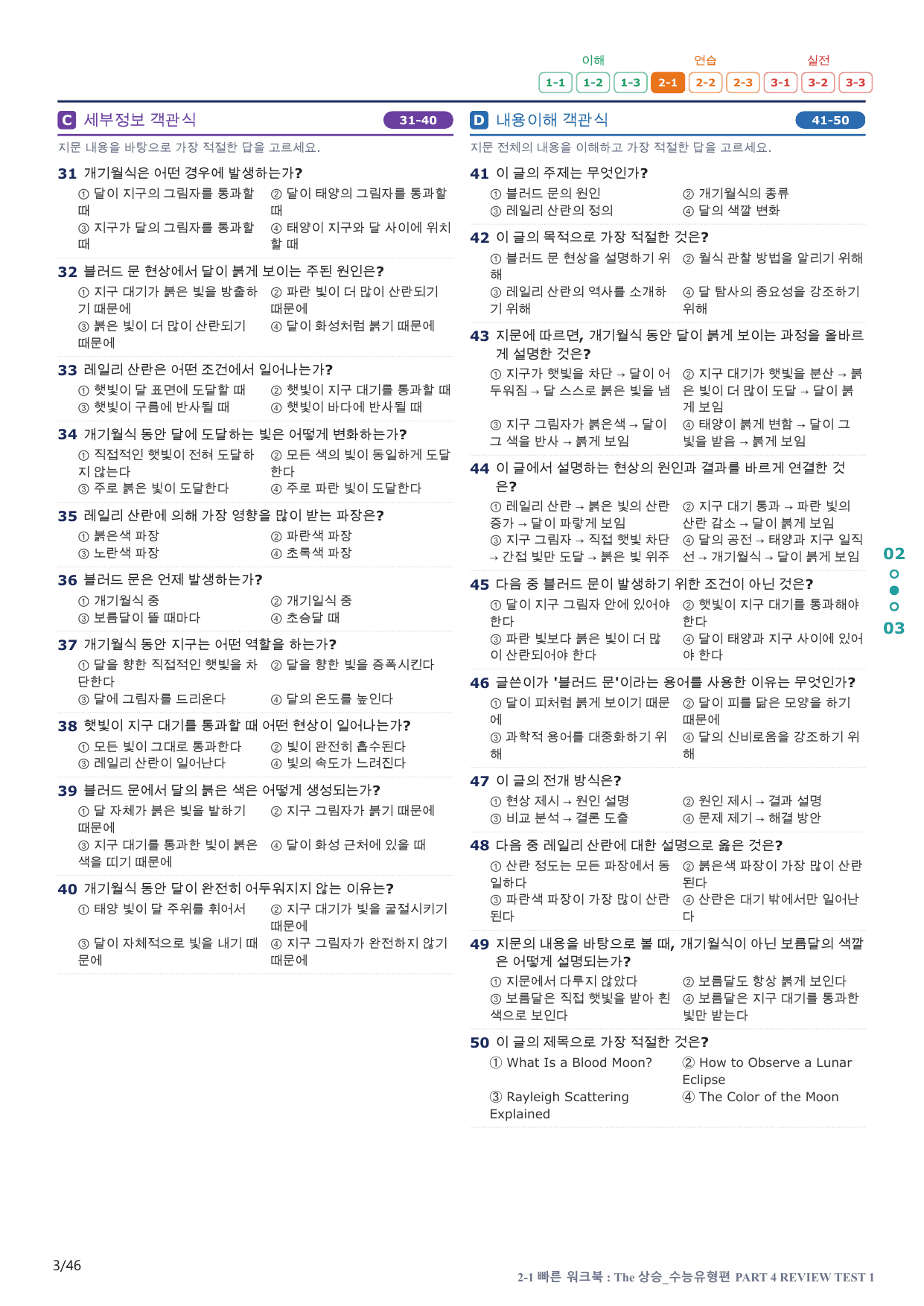 2-1번_The_상승_수능유형편_P 4-RT_9지문(보너스 자료)_preview_undefined