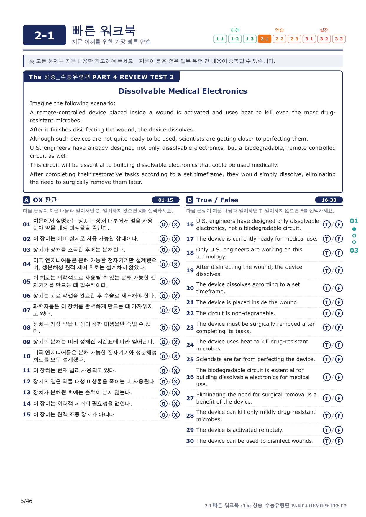 2-1번_The_상승_수능유형편_P 4-RT_9지문(보너스 자료)_preview_undefined