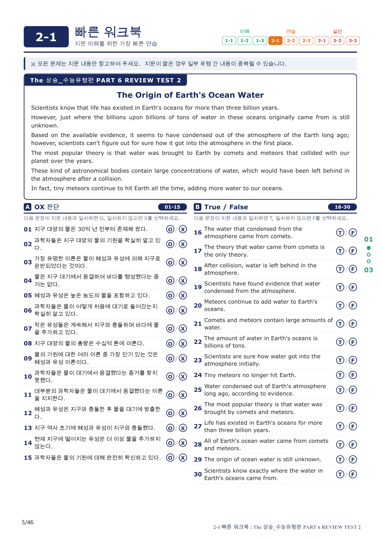 2-1번_The_상승_수능유형편_P 6-RT_9지문(보너스 자료)_preview_undefined