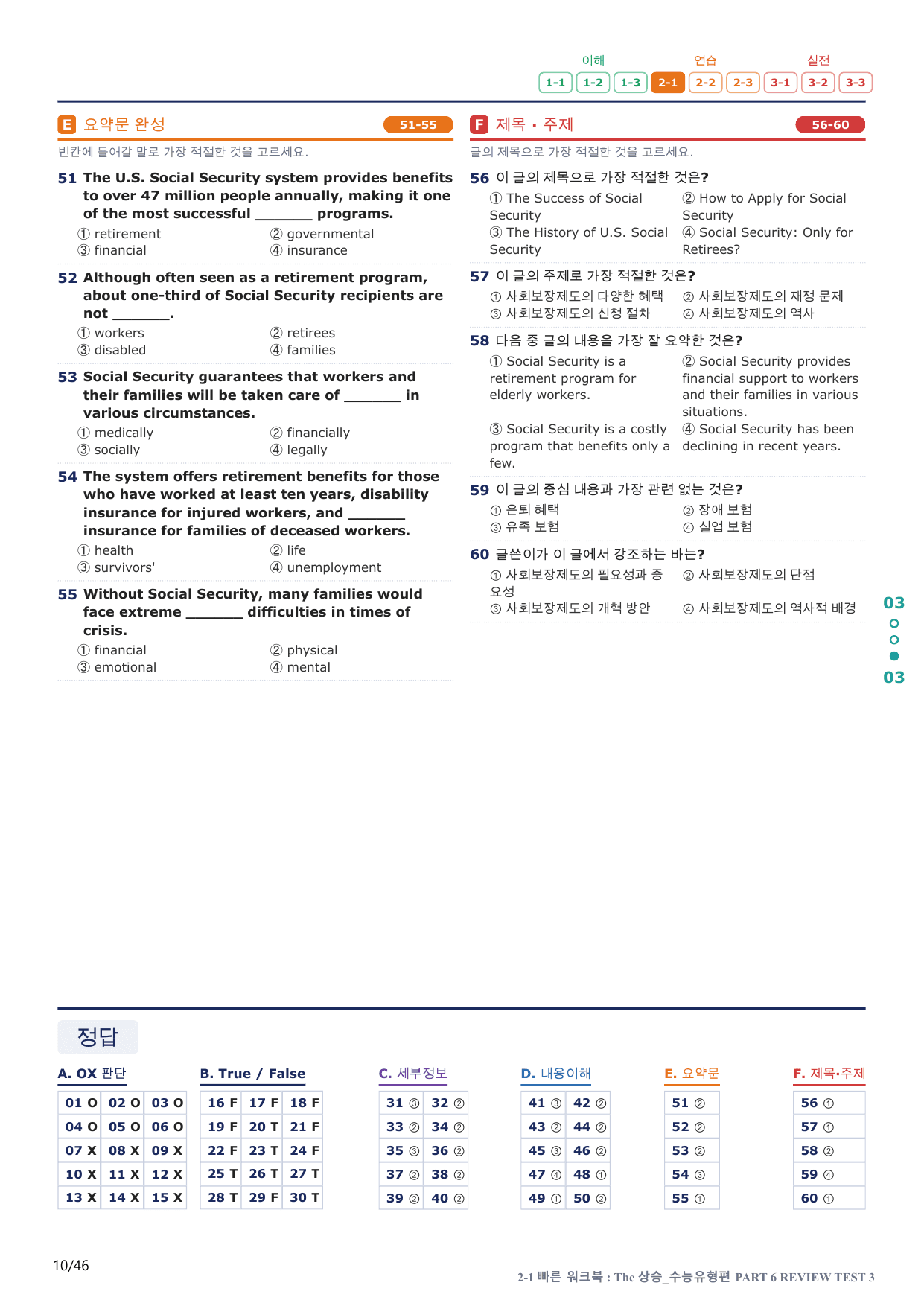 2-1번_The_상승_수능유형편_P 6-RT_9지문(보너스 자료)_preview_undefined