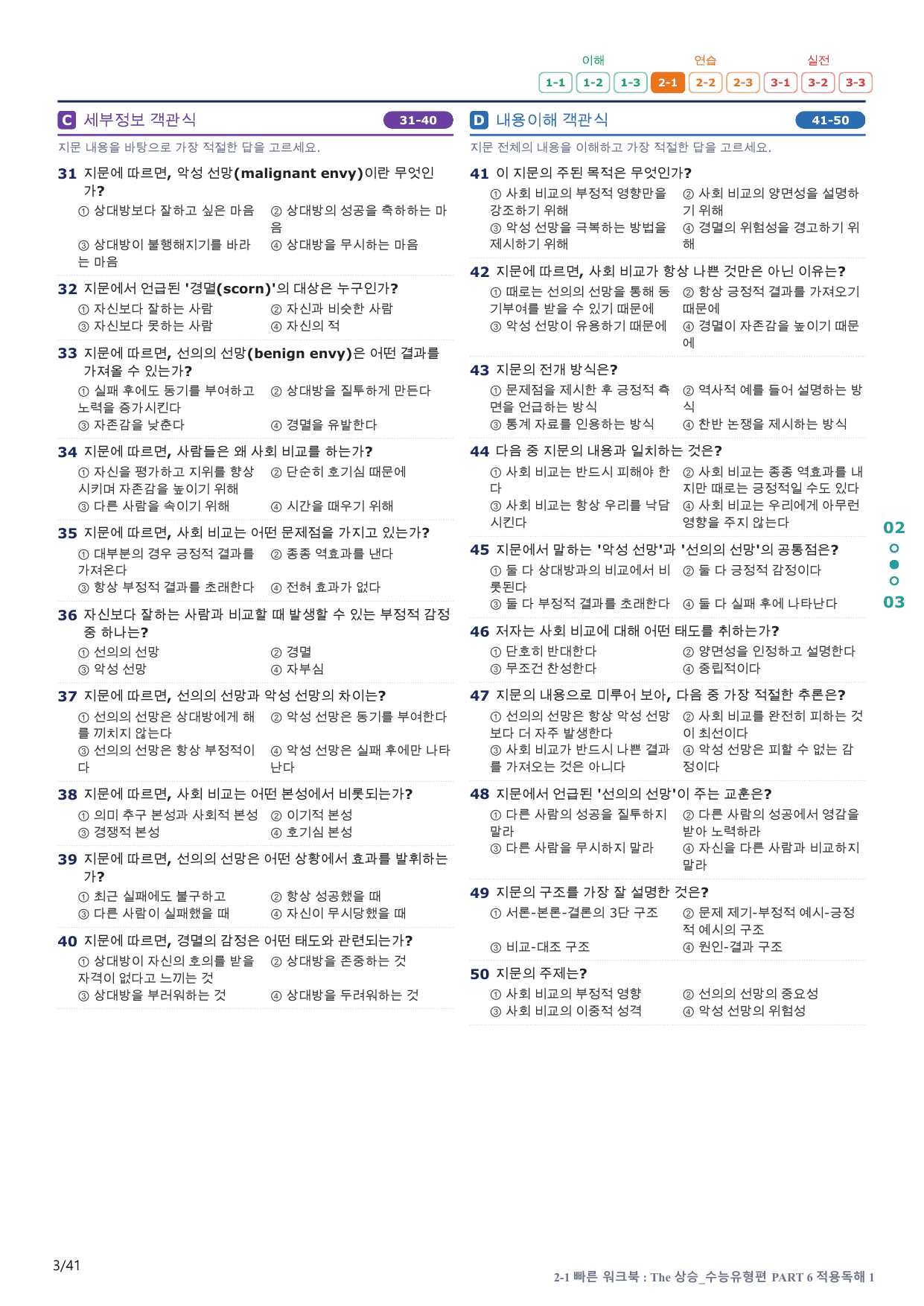 2-1번_The_상승_수능유형편_P 6_8지문(보너스 자료)_preview_undefined