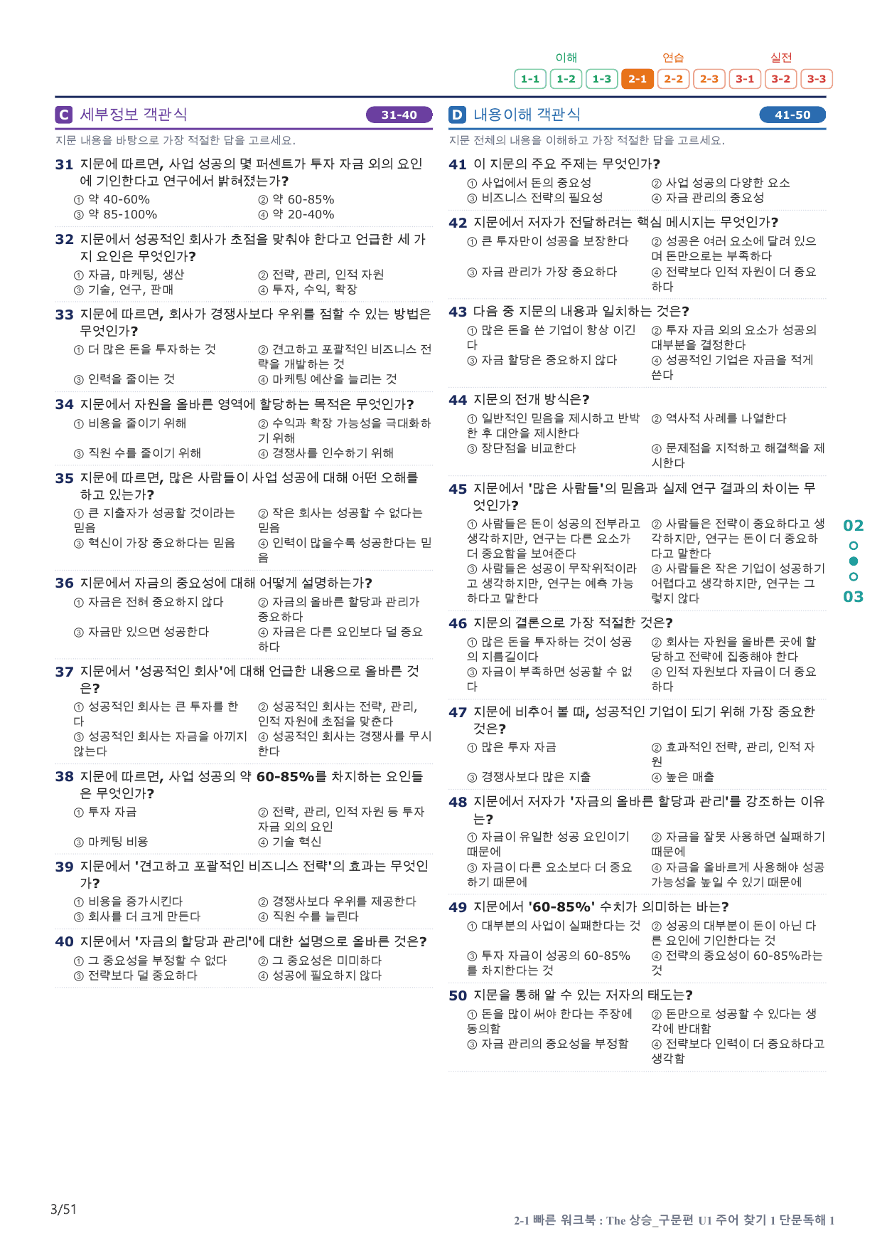 2-1번_The_상승_구문편_U 1_10지문(보너스 자료)_preview_undefined