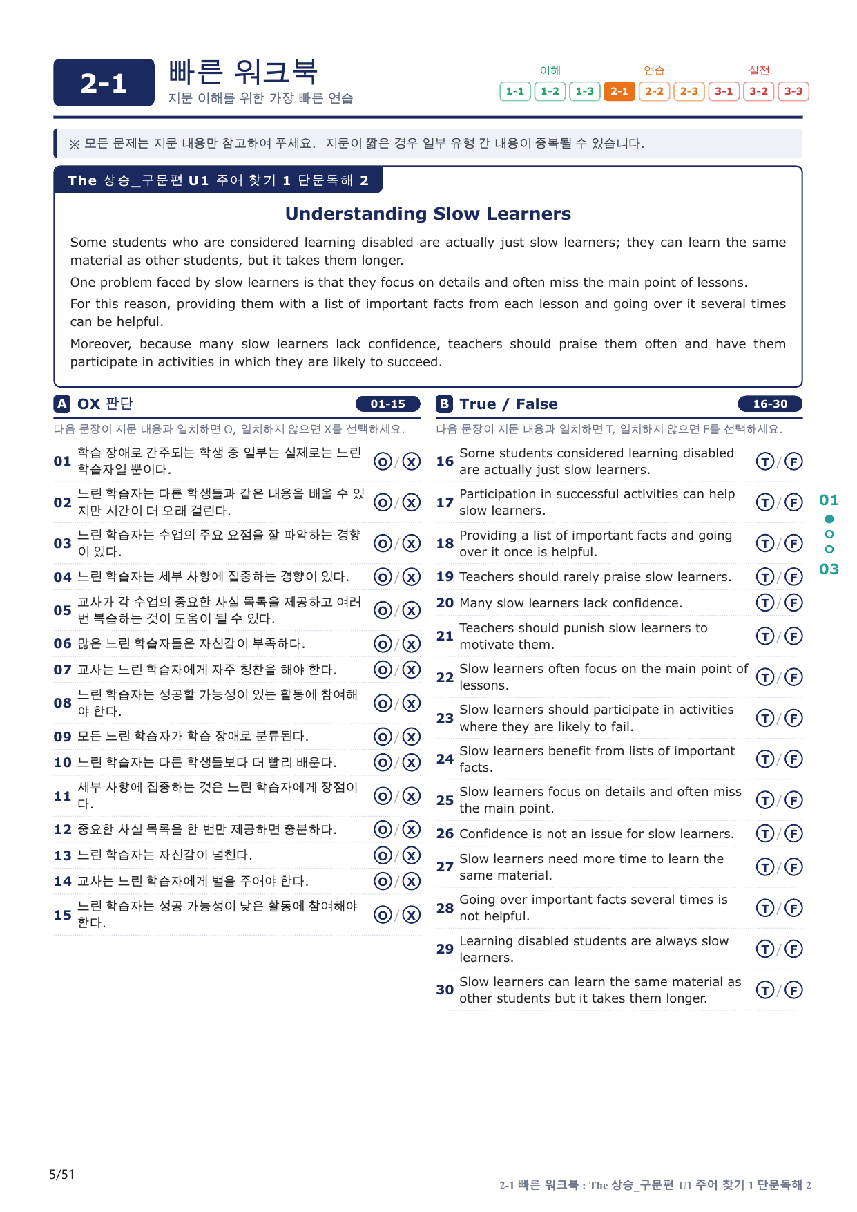 2-1번_The_상승_구문편_U 1_10지문(보너스 자료)_preview_undefined