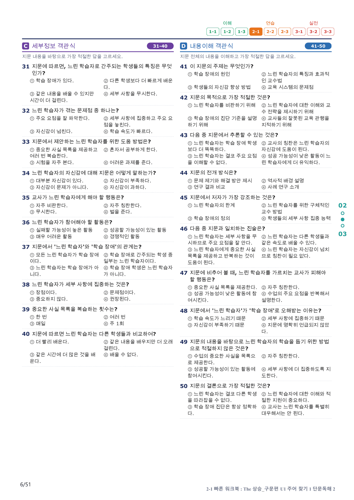 2-1번_The_상승_구문편_U 1_10지문(보너스 자료)_preview_undefined