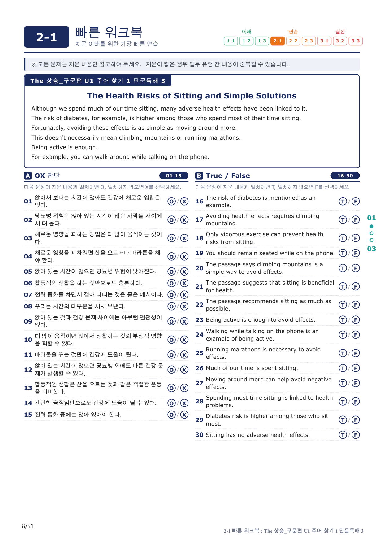 2-1번_The_상승_구문편_U 1_10지문(보너스 자료)_preview_undefined