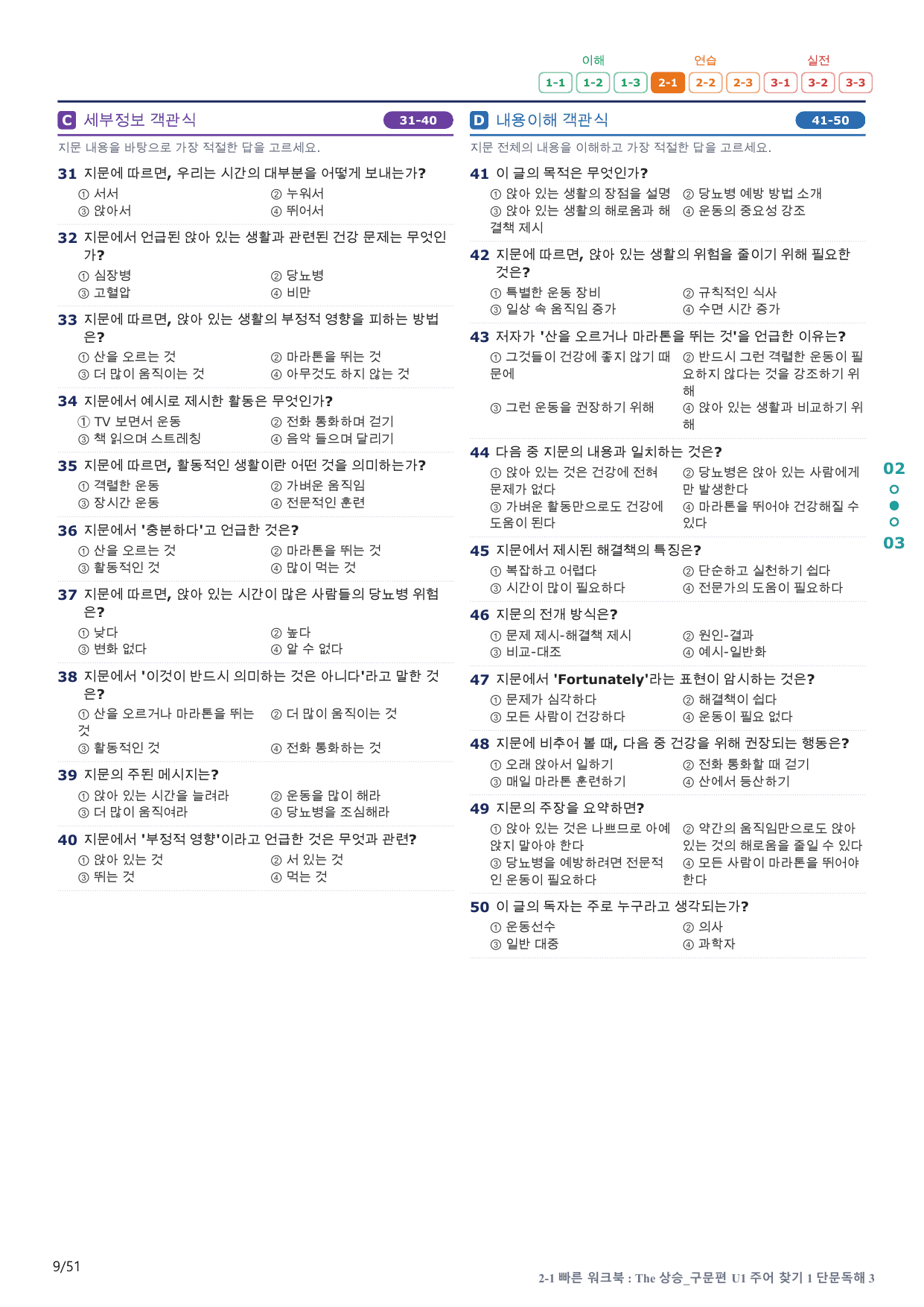 2-1번_The_상승_구문편_U 1_10지문(보너스 자료)_preview_undefined