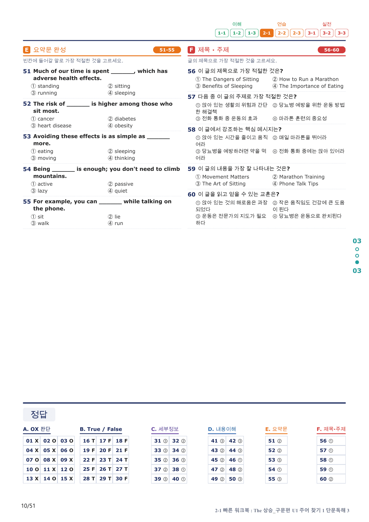 2-1번_The_상승_구문편_U 1_10지문(보너스 자료)_preview_undefined