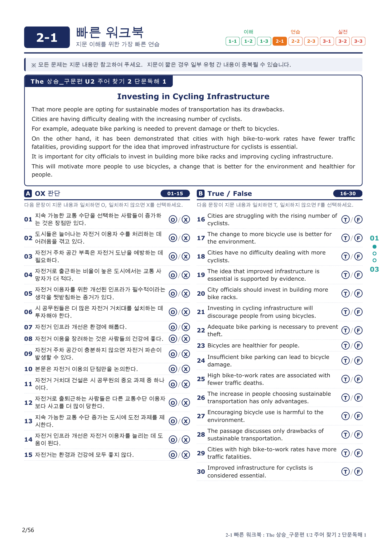 2-1번_The_상승_구문편_U 2_11지문(보너스 자료)_preview_undefined