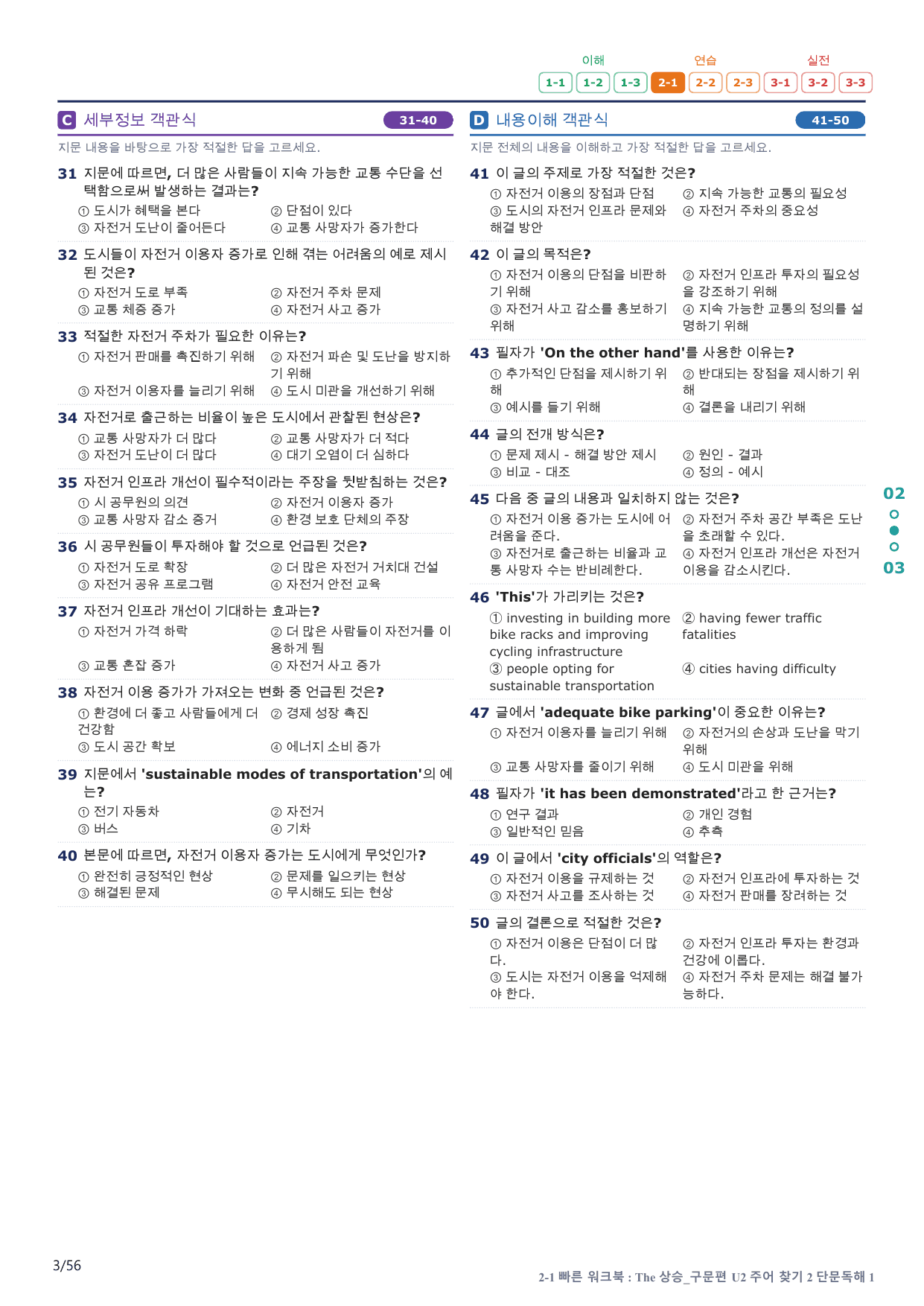 2-1번_The_상승_구문편_U 2_11지문(보너스 자료)_preview_undefined