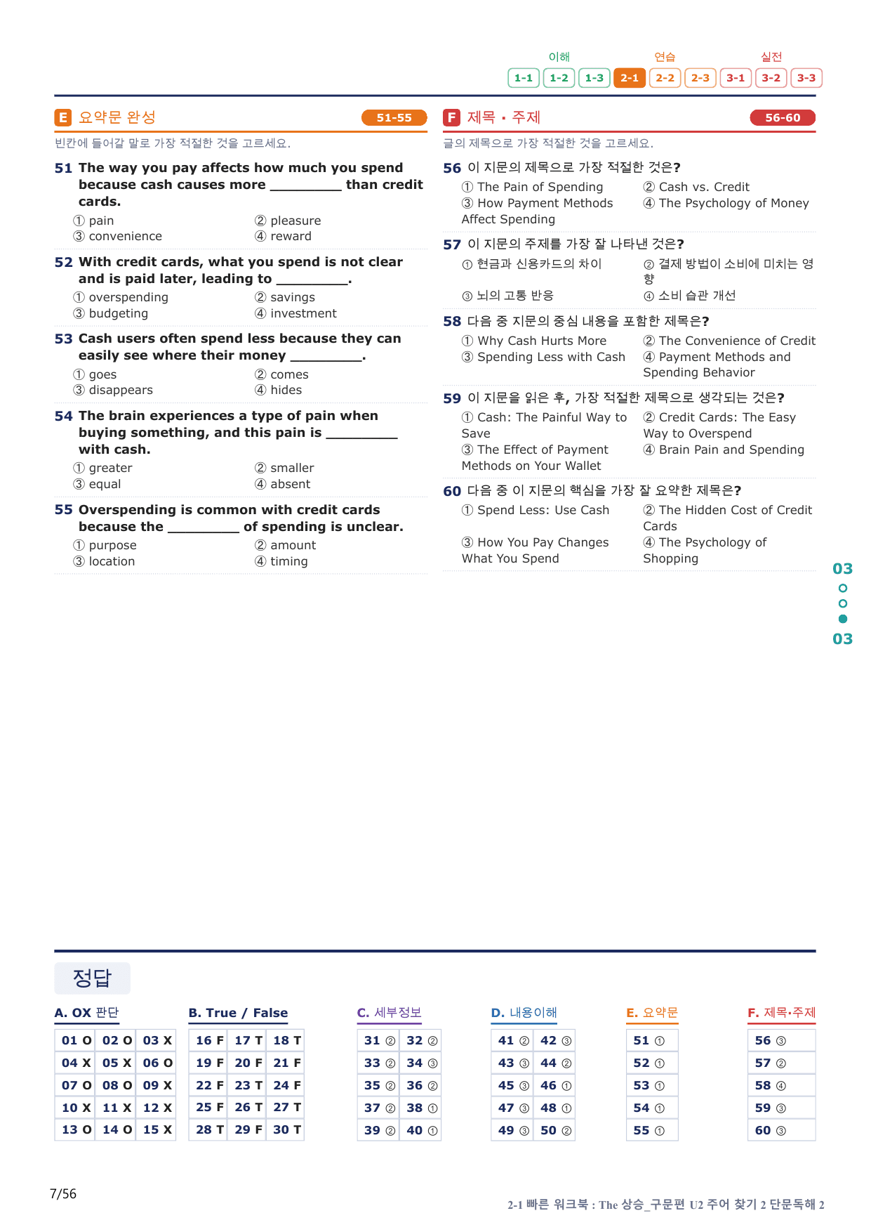 2-1번_The_상승_구문편_U 2_11지문(보너스 자료)_preview_undefined