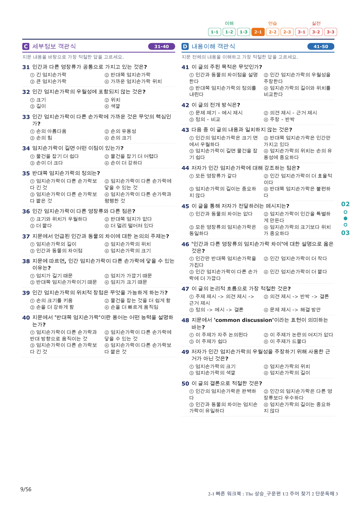 2-1번_The_상승_구문편_U 2_11지문(보너스 자료)_preview_undefined