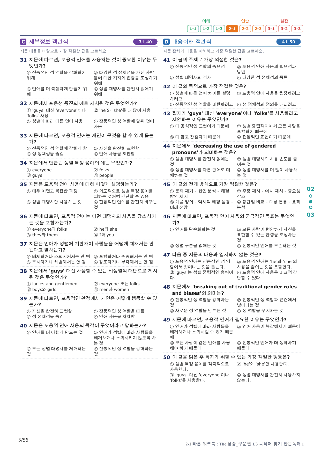 2-1번_The_상승_구문편_U 3_11지문(보너스 자료)_preview_undefined