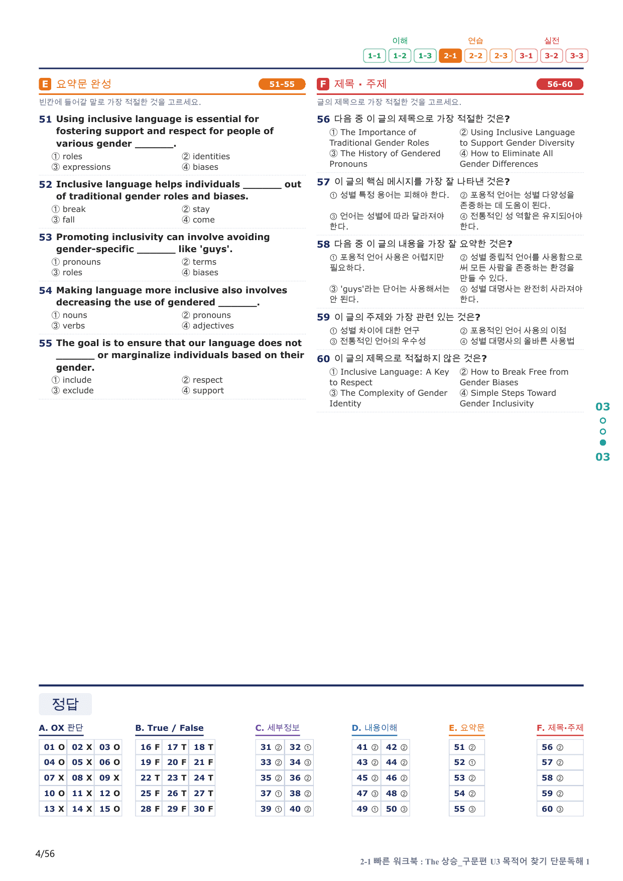 2-1번_The_상승_구문편_U 3_11지문(보너스 자료)_preview_undefined